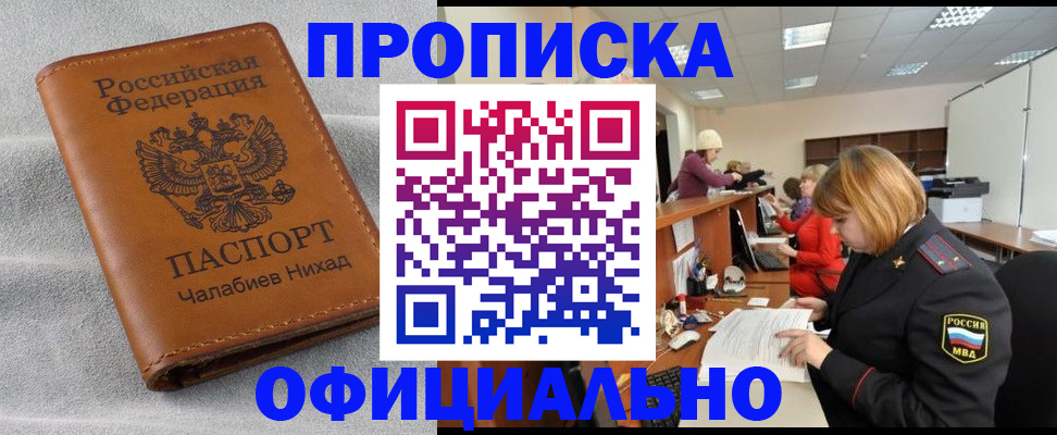 временная регистрация адрес в Белой Калитве