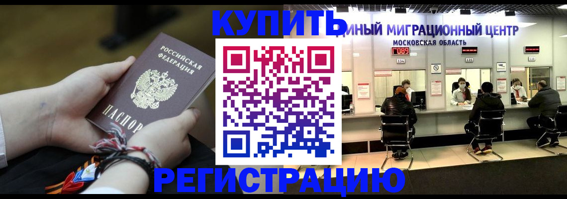 временная регистрация для школы в Белой Калитве