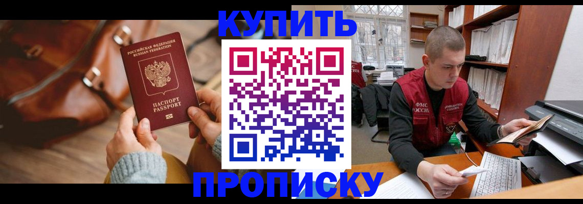 прописка для работы в Белой Калитве